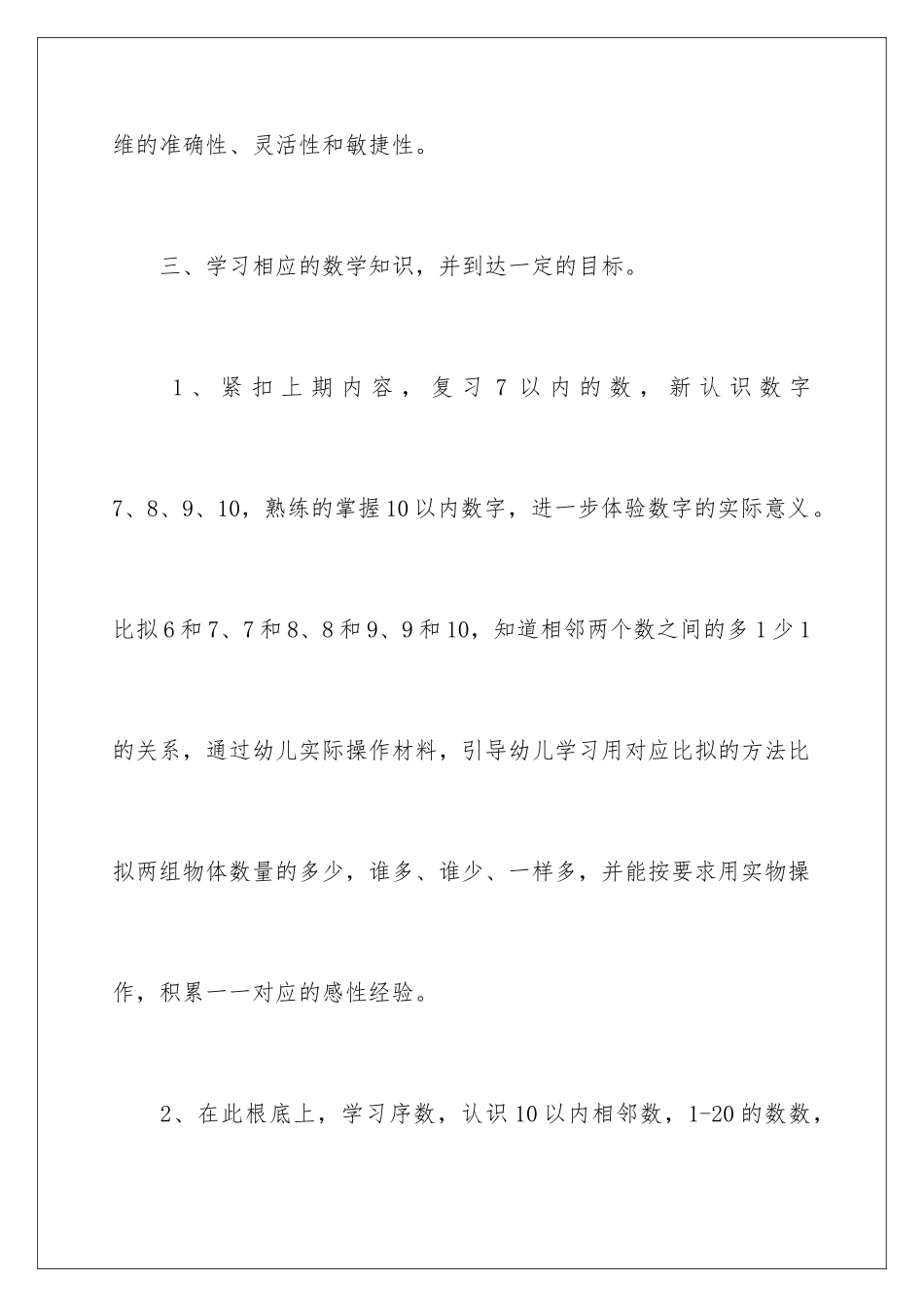 2024年有关学期教学计划汇编7篇_第3页