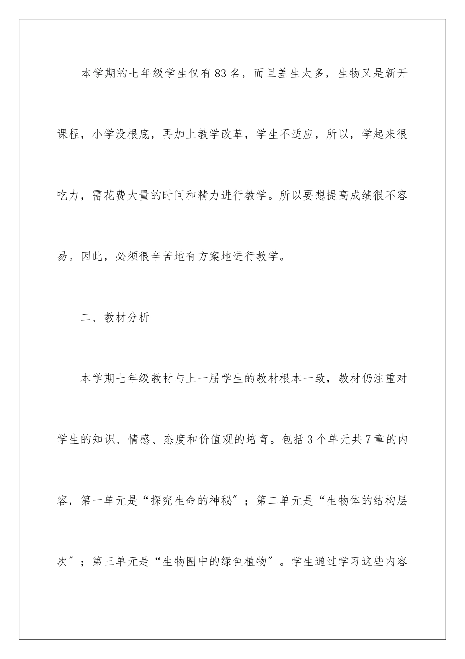 2024年有关学期教学计划范文集合4篇_第2页