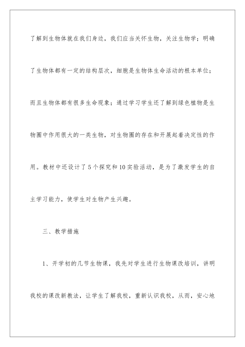 2024年有关学期教学计划范文集合4篇_第3页