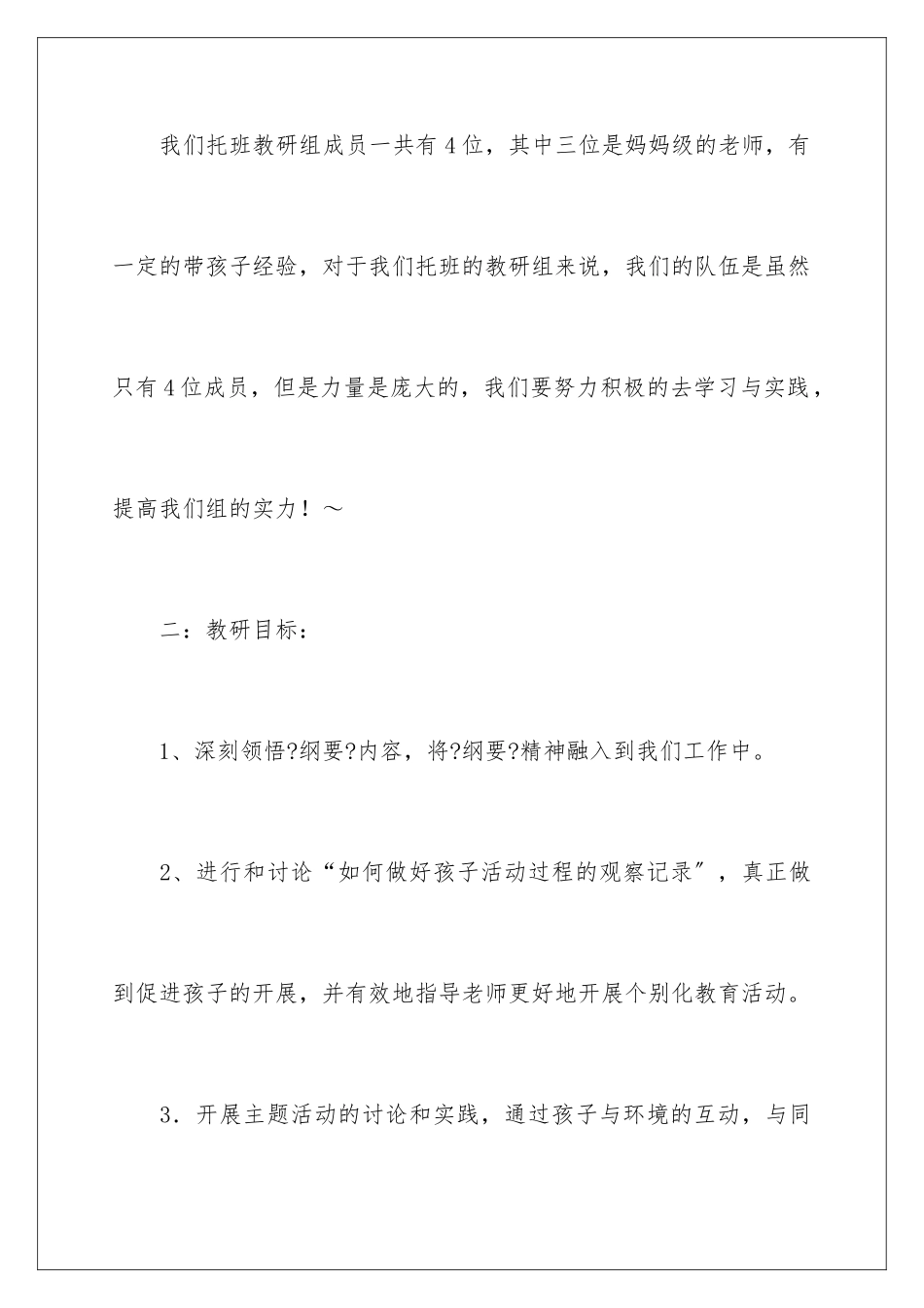 2024年有关学期教学计划范文7篇_第2页