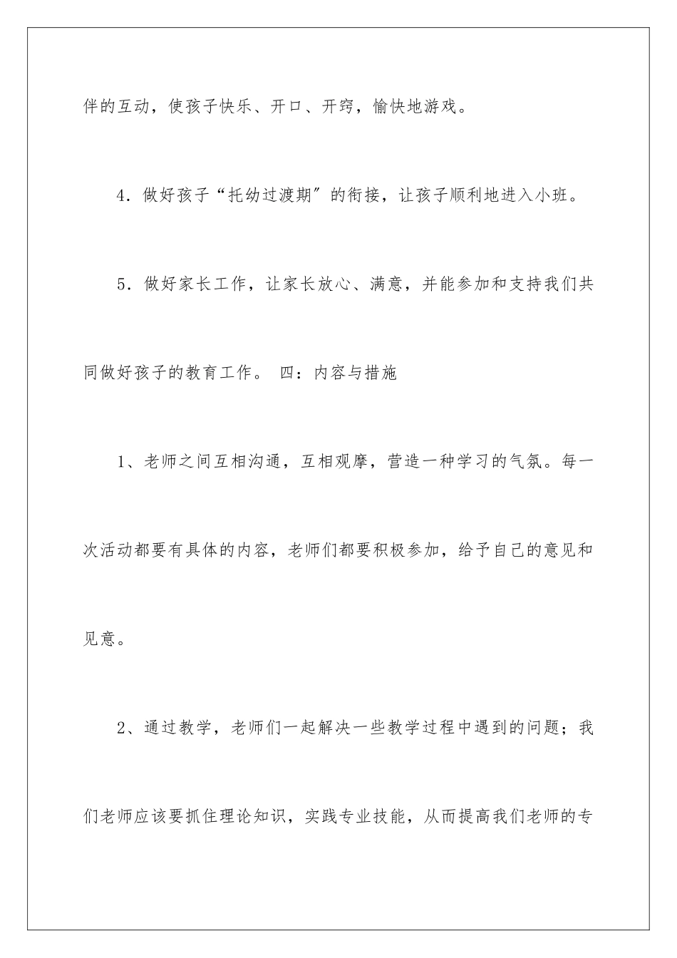 2024年有关学期教学计划范文7篇_第3页