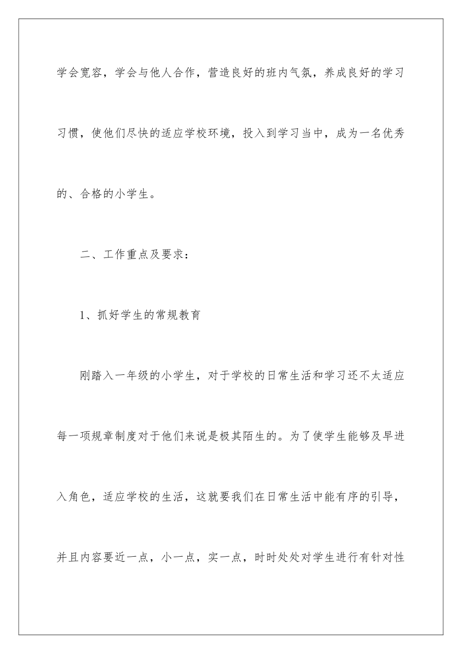 2024年有关学期工作计划锦集9篇_第2页