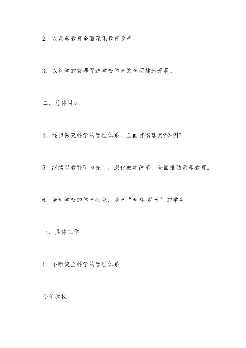 2024年有关学校体育教学计划4篇_第2页