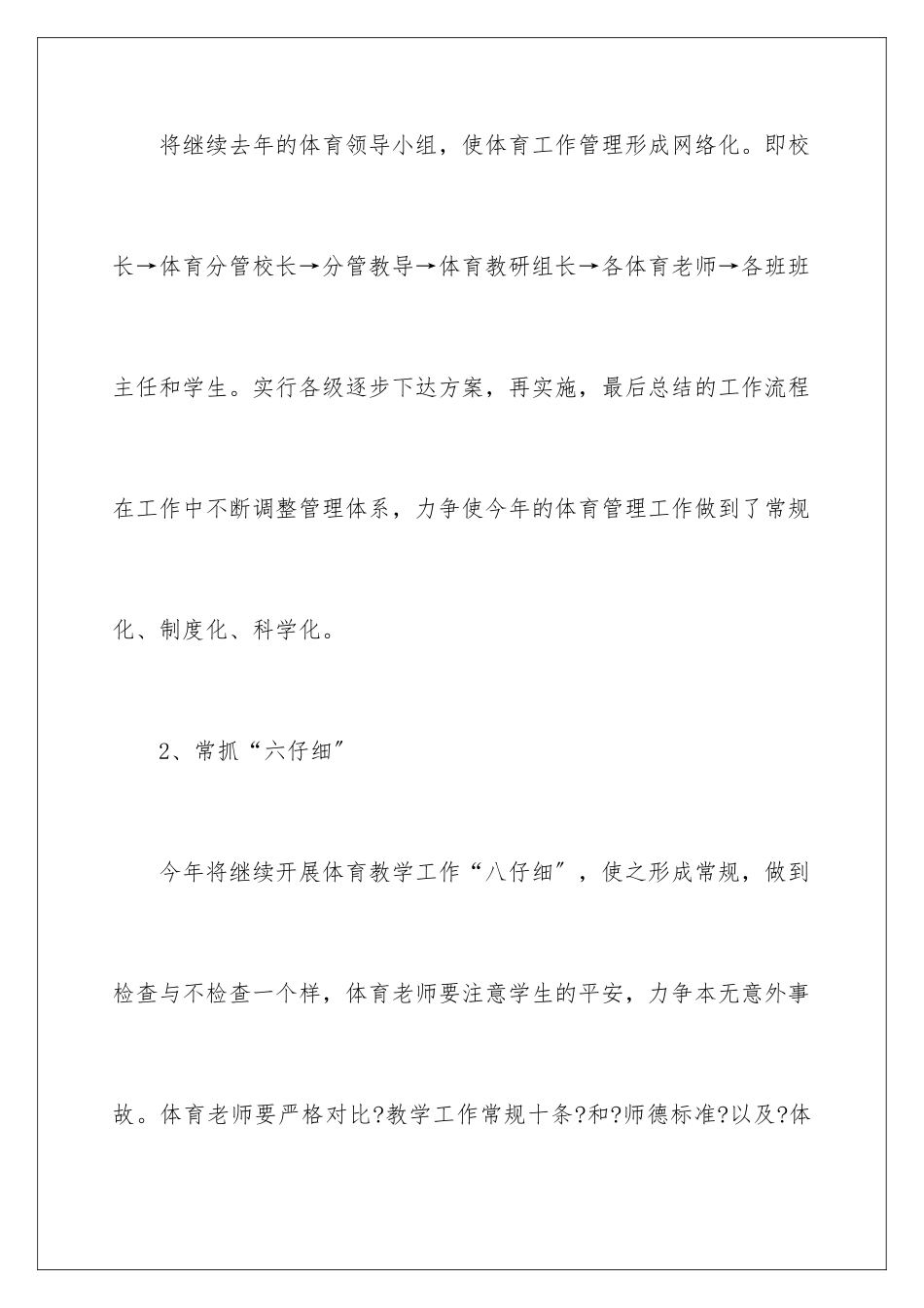 2024年有关学校体育教学计划4篇_第3页