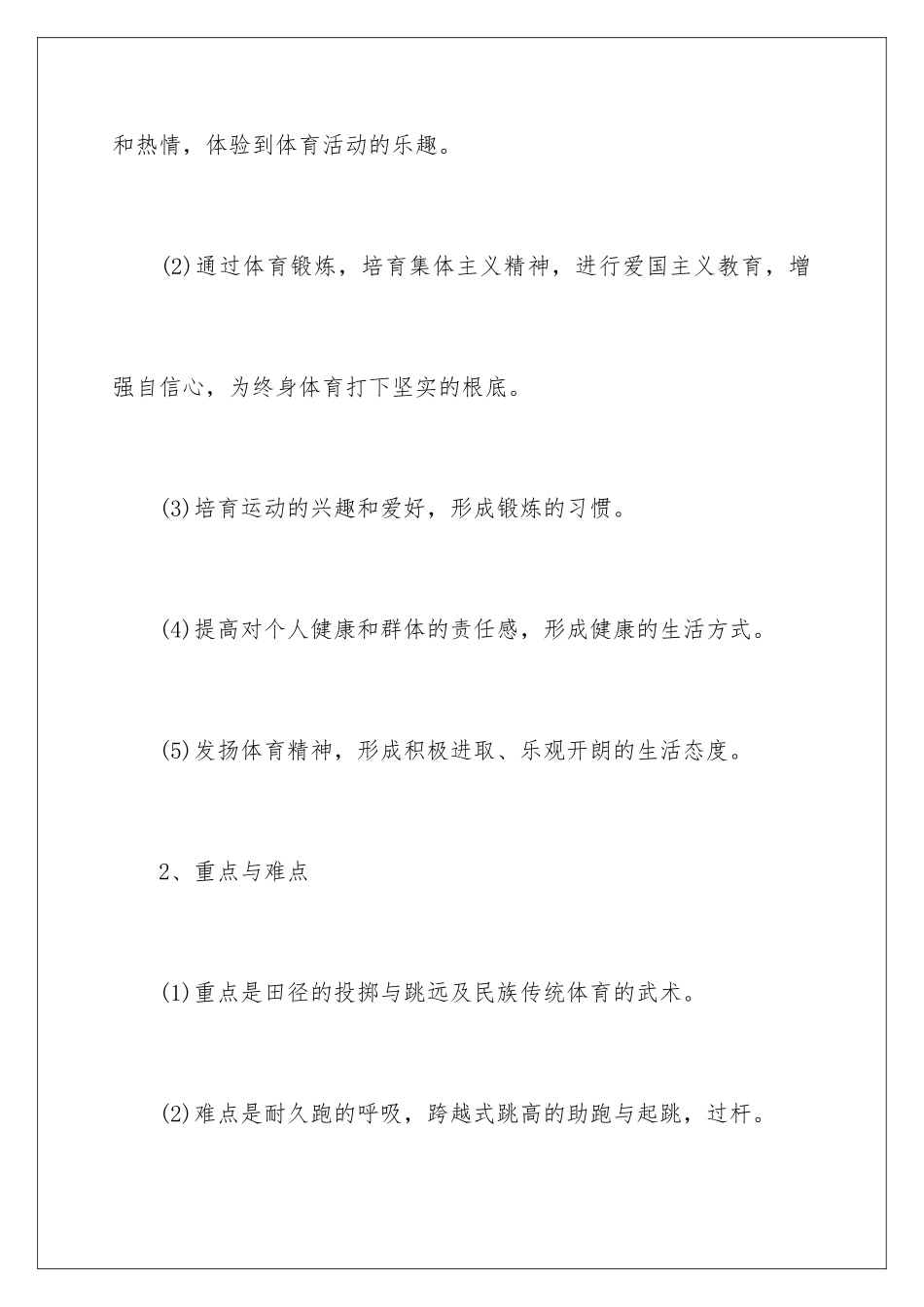 2024年有关学期教学计划体育汇总七篇_第3页