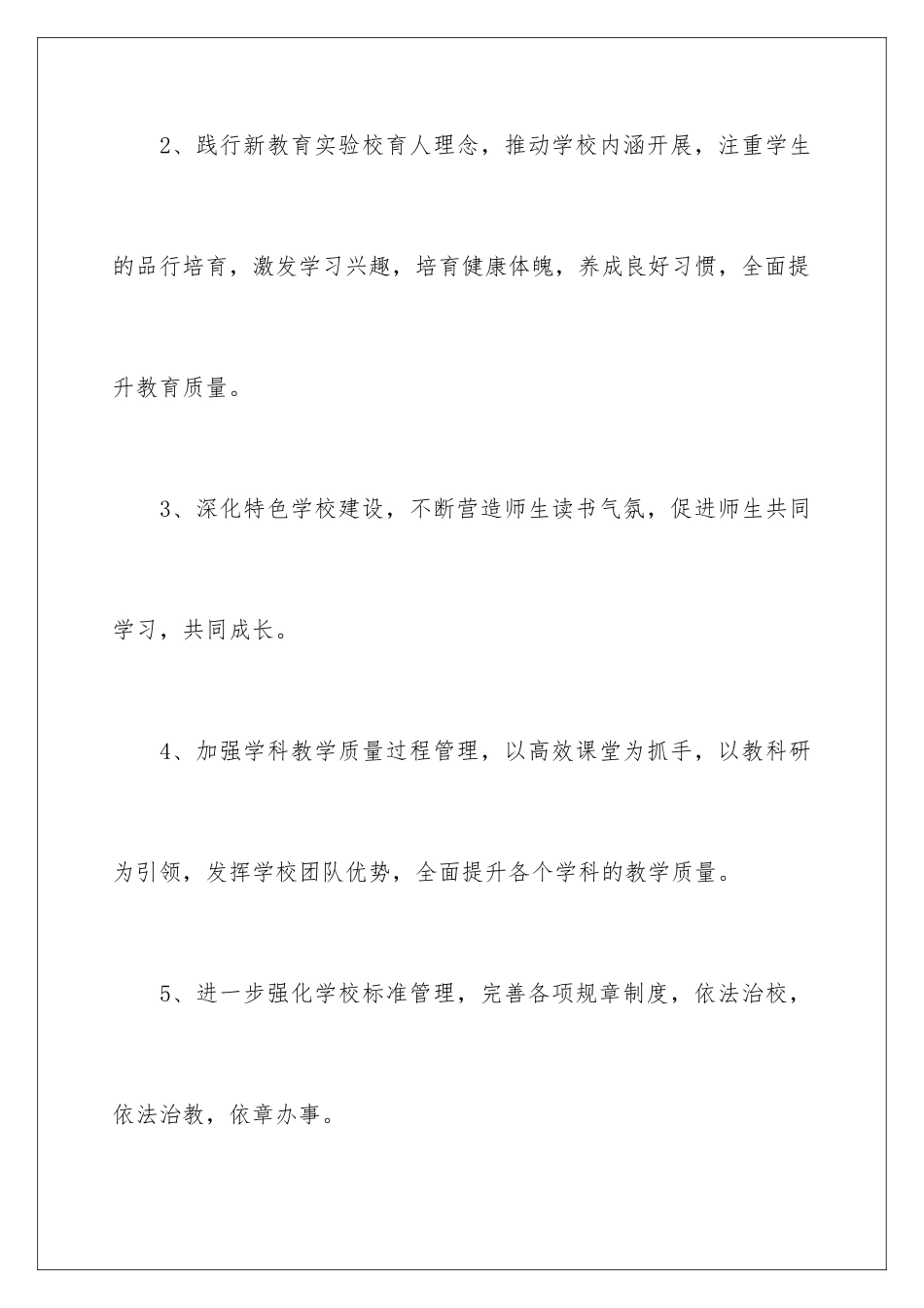2024年有关学校工作计划范文6篇_第3页