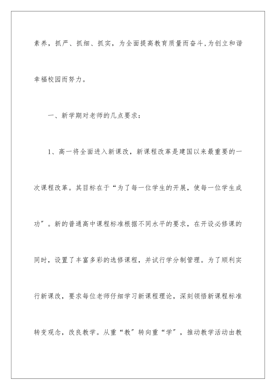 2024年有关学期教学计划三篇_第2页