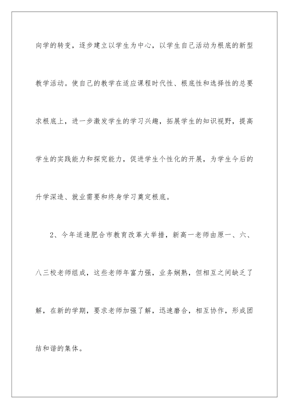 2024年有关学期教学计划三篇_第3页