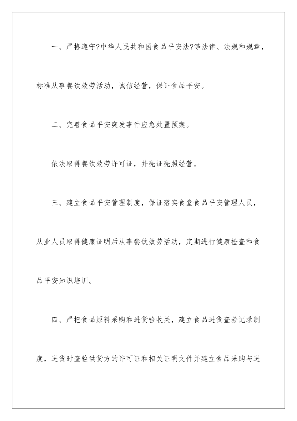 2024年有关学校安全承诺书三篇_第2页