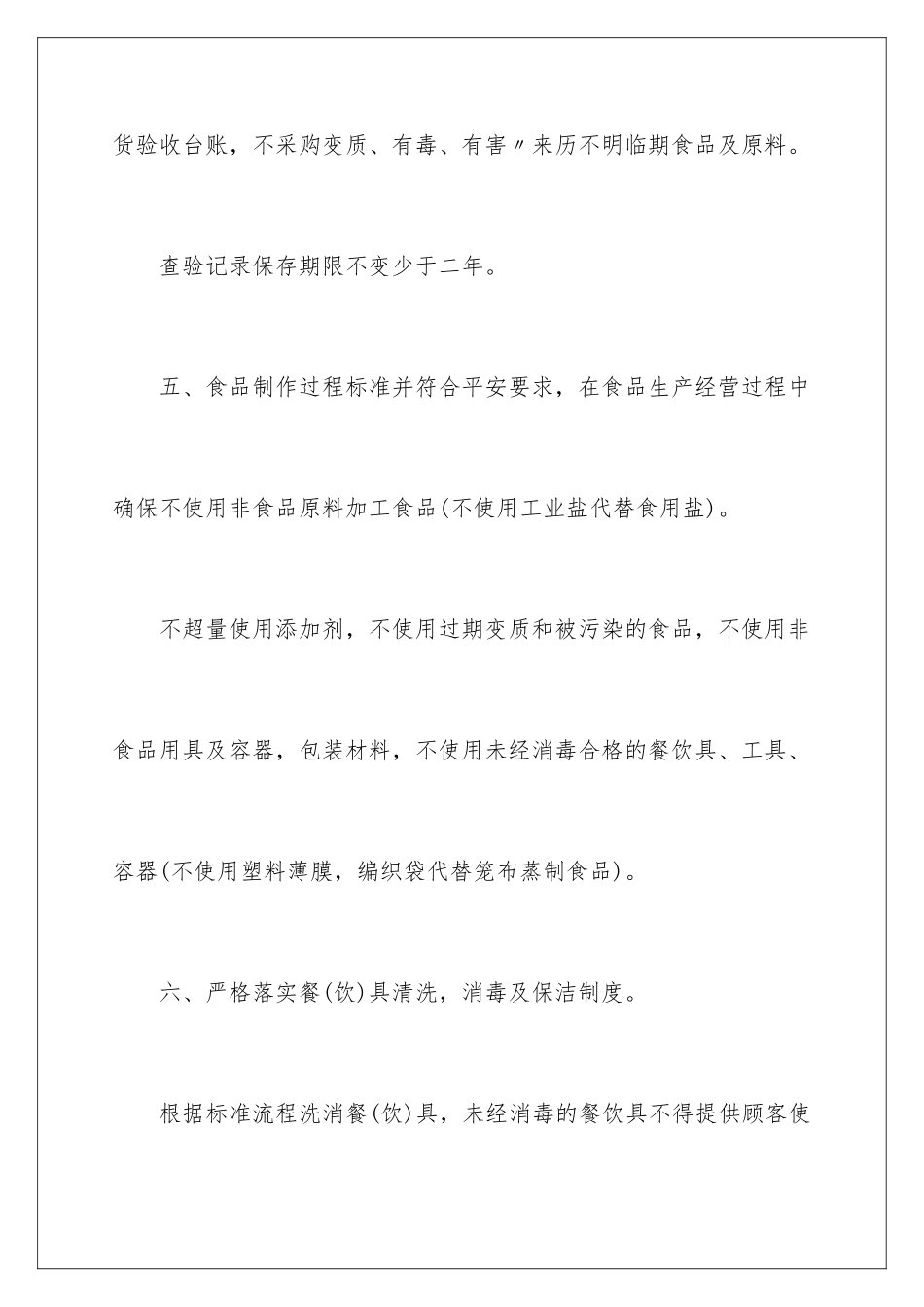 2024年有关学校安全承诺书三篇_第3页