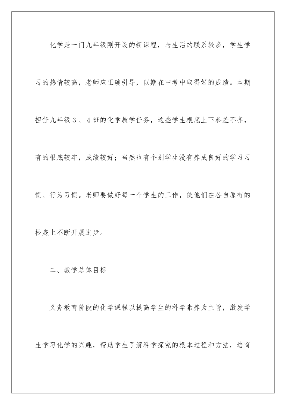 2024年有关学期教学计划范文汇总8篇_第2页