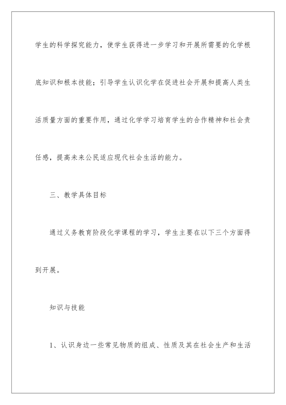 2024年有关学期教学计划范文汇总8篇_第3页