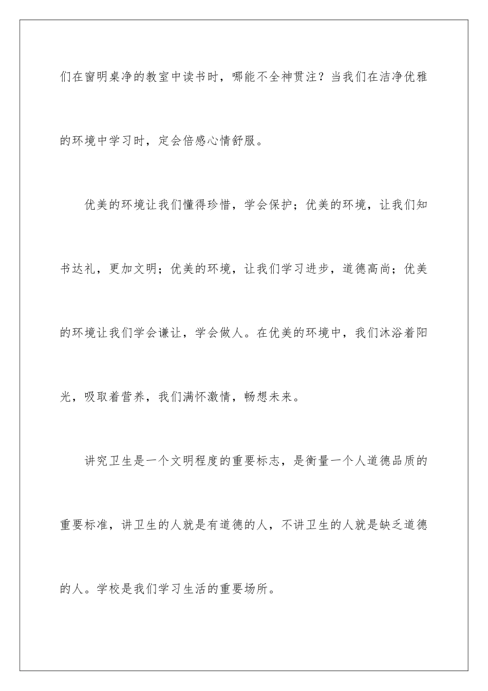 2024年有关学校建议书范文汇编七篇_第2页
