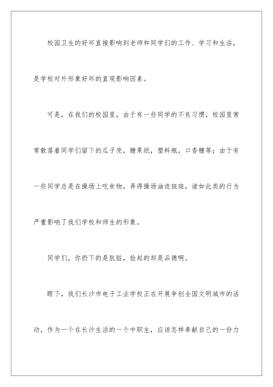 2024年有关学校建议书范文汇编七篇_第3页