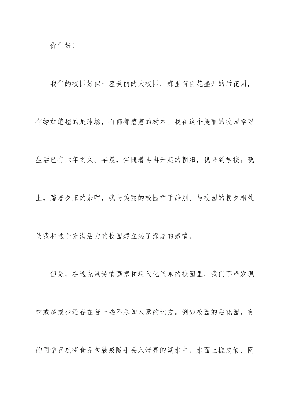 2024年有关学校建议书汇总5篇_第2页