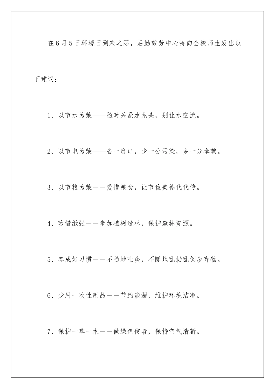 2024年有关学校建议书集合五篇_第2页