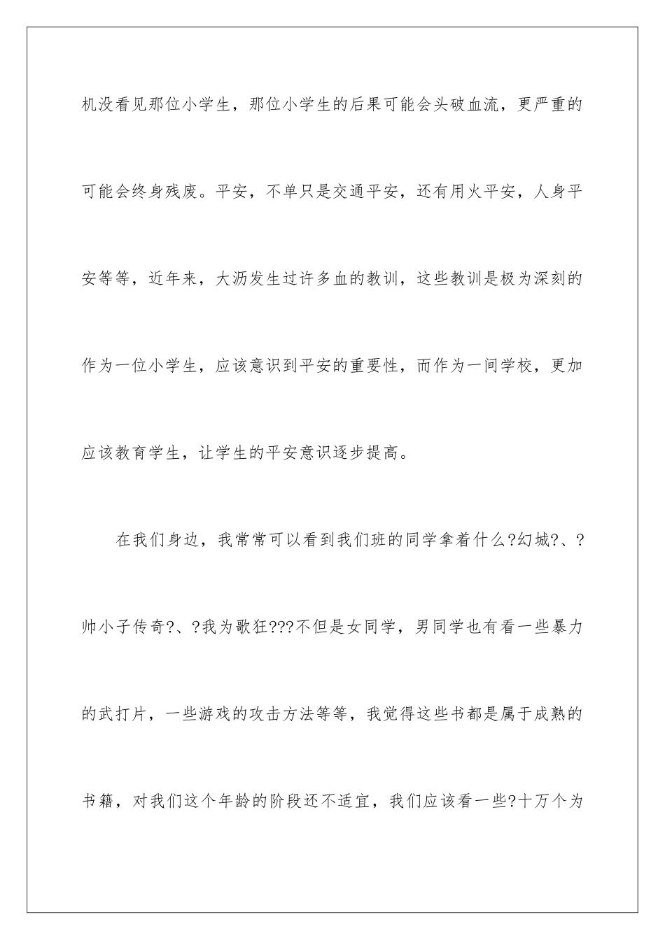 2024年有关学校建议书集合六篇_第3页