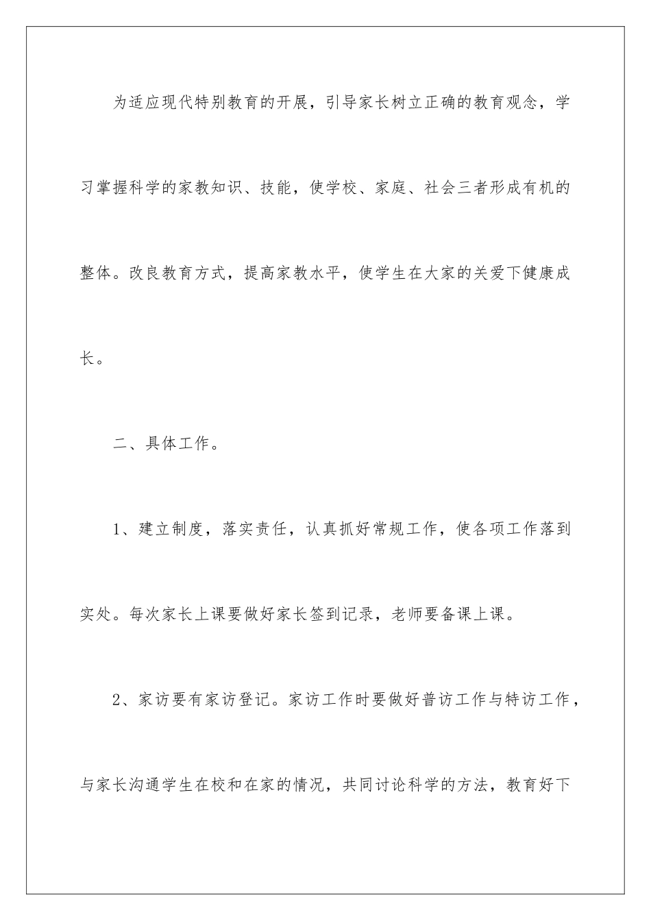 2024年有关学校工作计划集合六篇_第2页