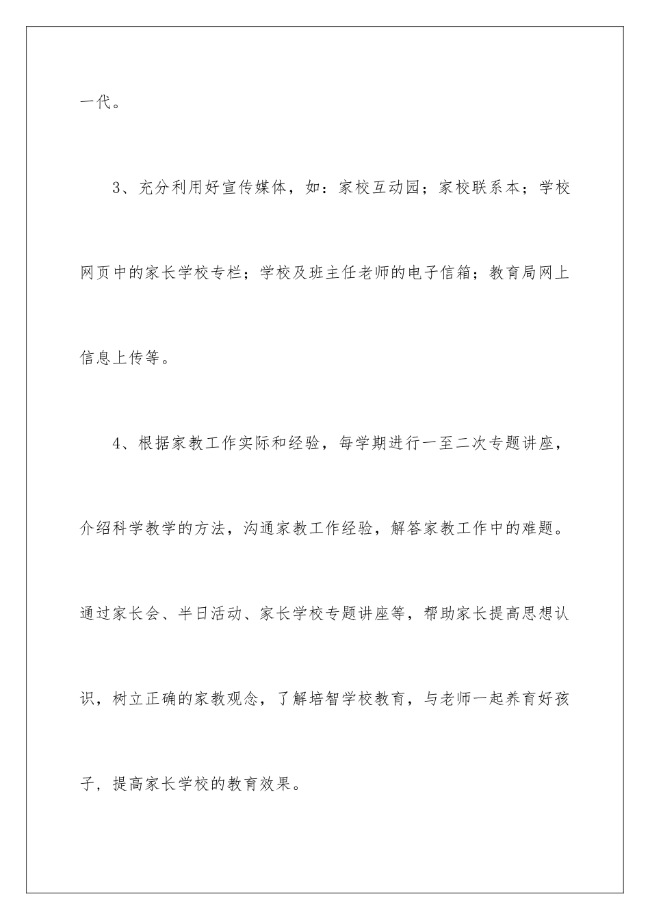 2024年有关学校工作计划集合六篇_第3页