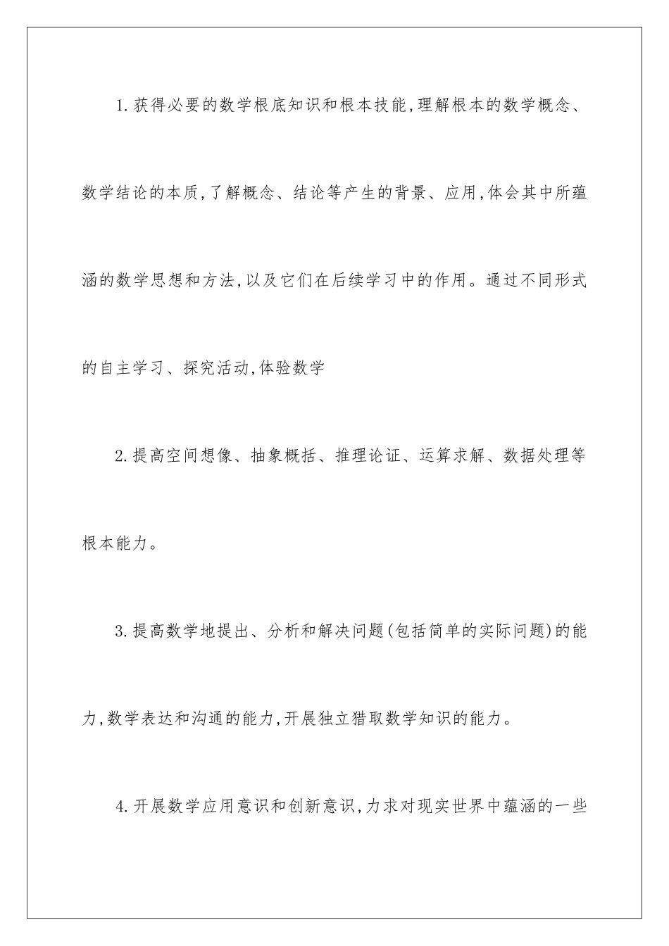 2024年有关学期教学计划集合六篇_第2页