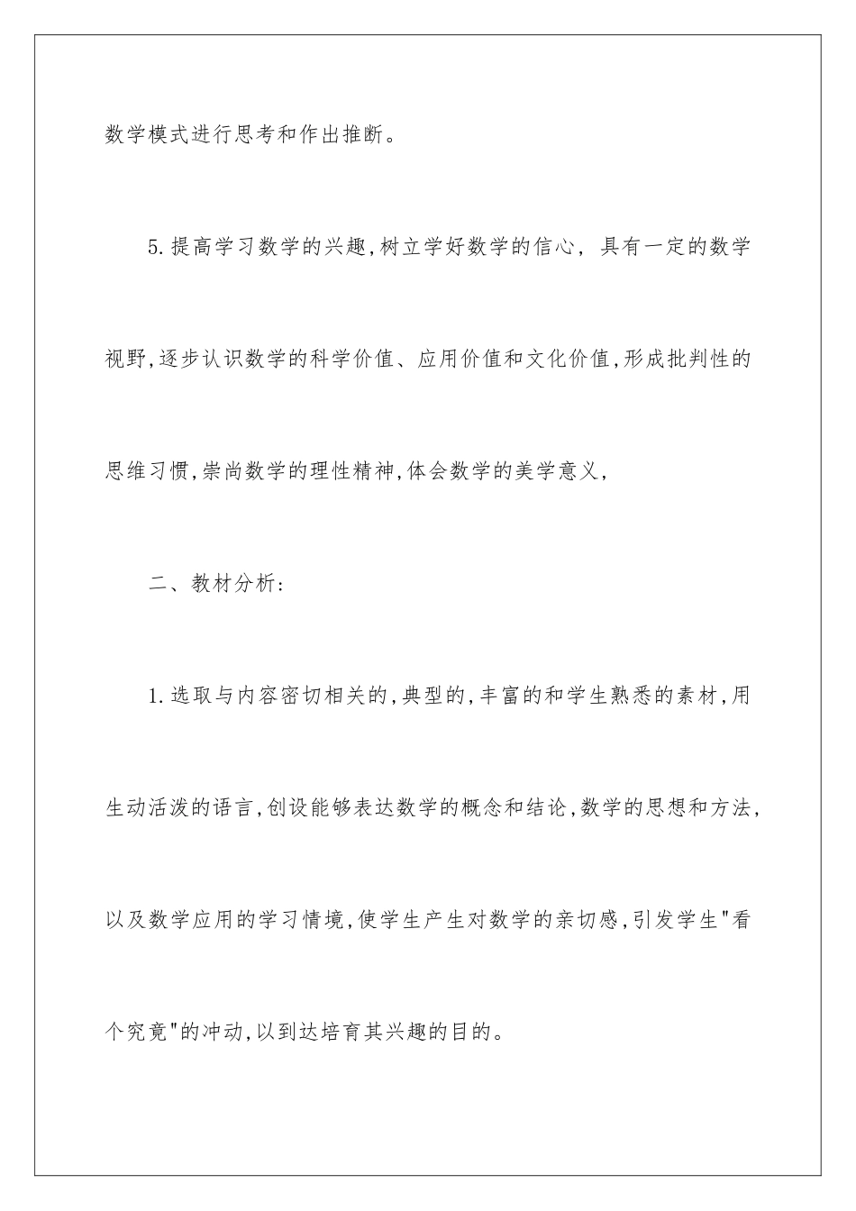 2024年有关学期教学计划集合六篇_第3页