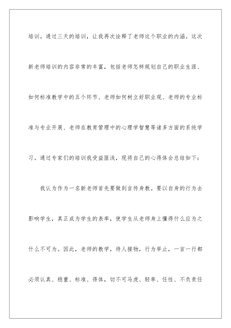 2024年有关学校教师培训总结4篇_第2页