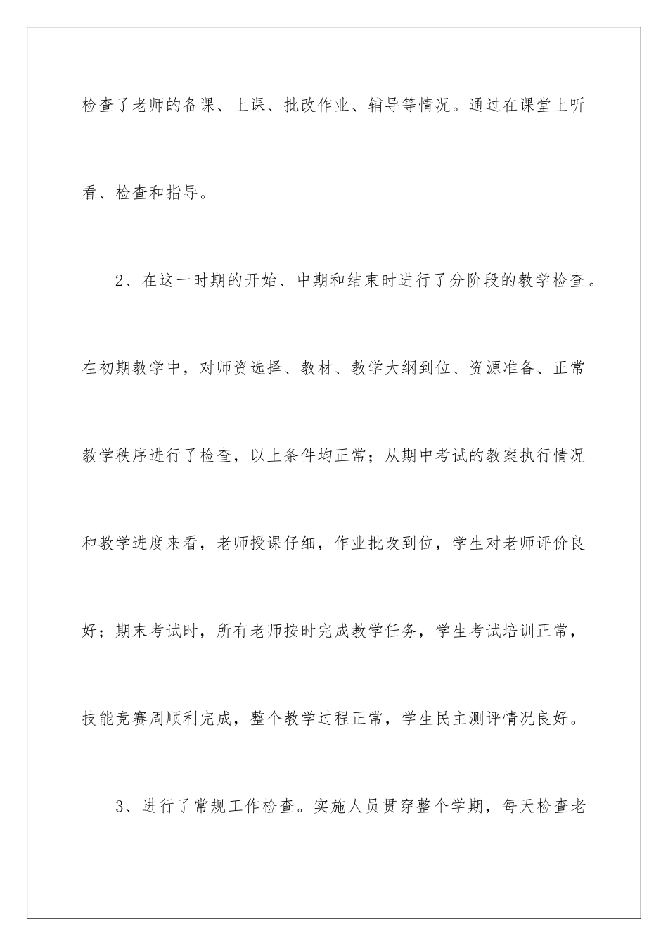 2024年有关学校教学工作计划范文集合5篇_第2页