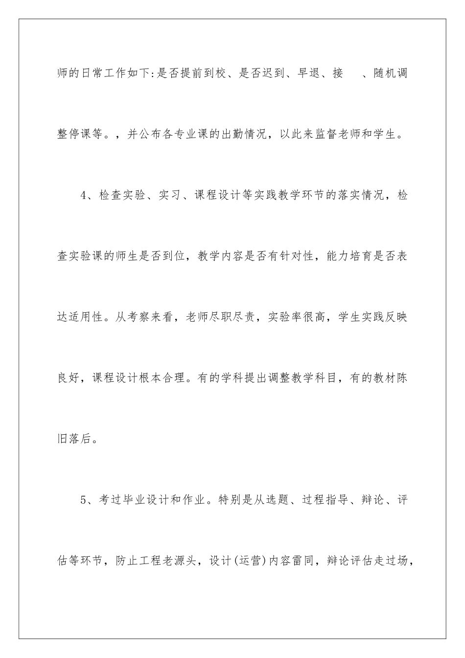 2024年有关学校教学工作计划范文集合5篇_第3页