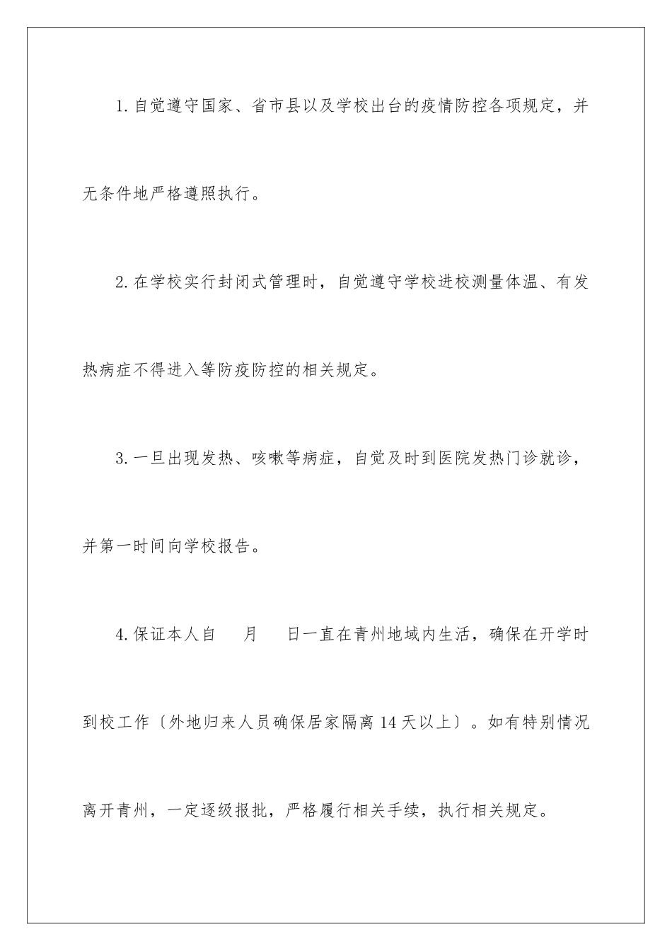 2024年有关学校教师承诺书四篇_第2页