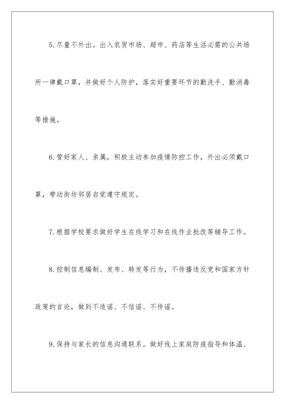 2024年有关学校教师承诺书四篇_第3页