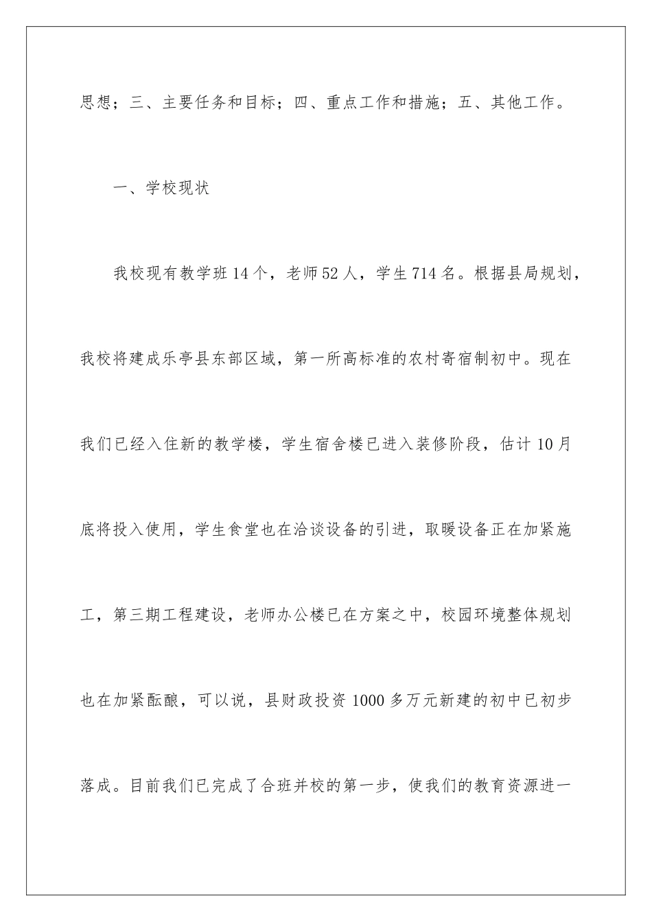 2024年有关学校的学期教学工作计划锦集6篇_第2页