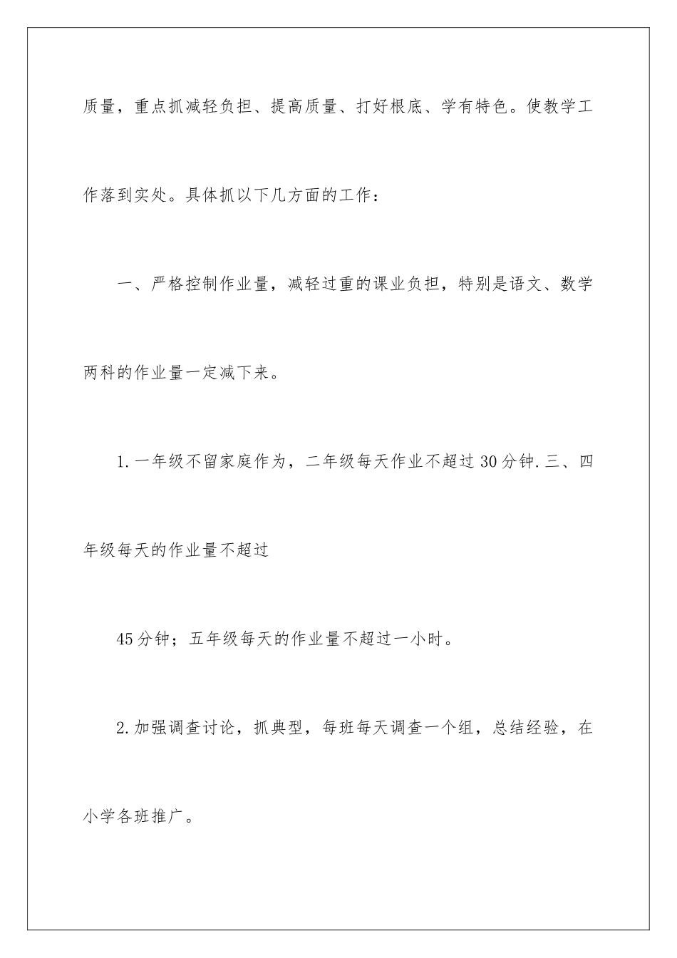 2024年有关学校的教学工作计划锦集五篇_第2页