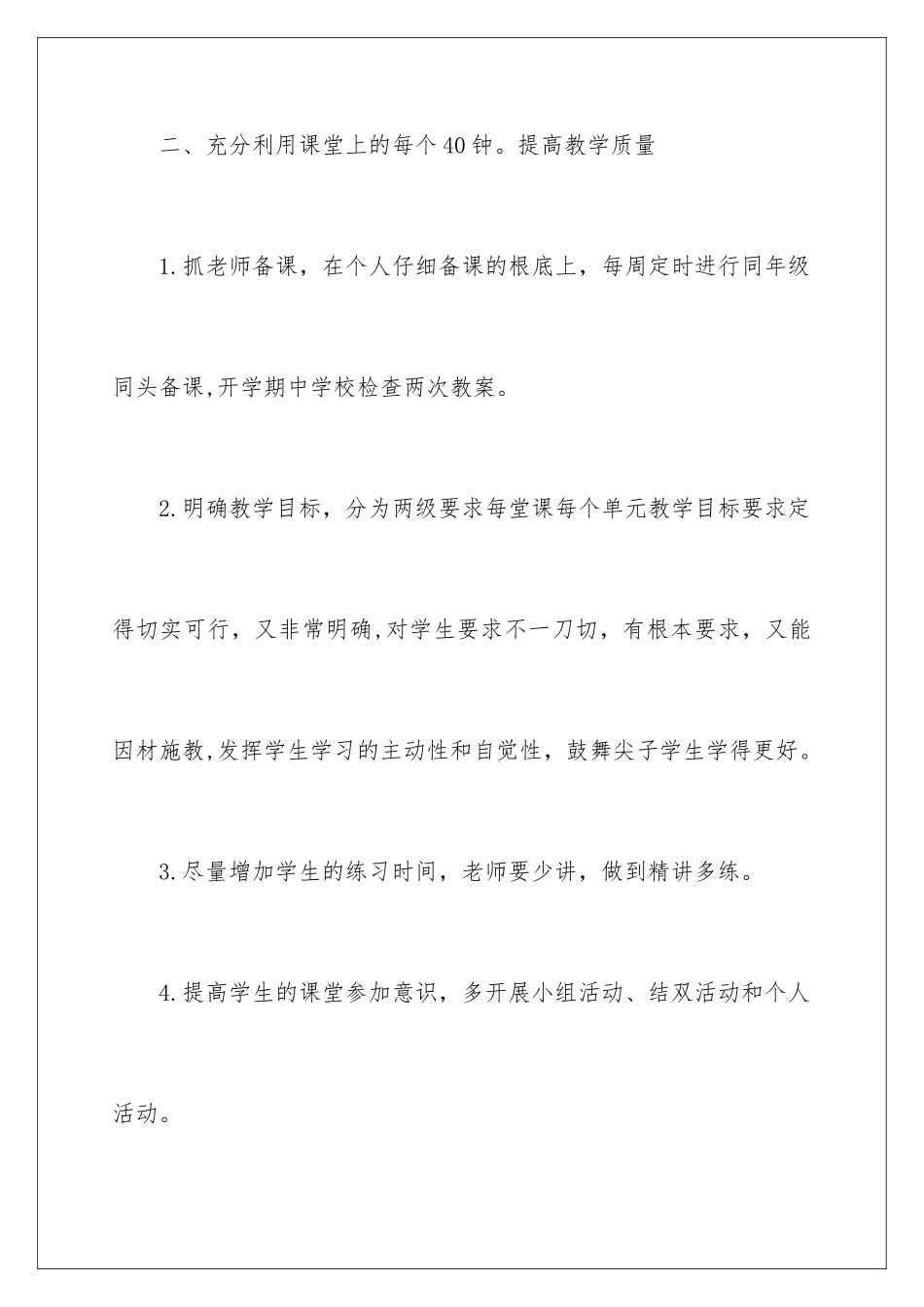 2024年有关学校的教学工作计划锦集五篇_第3页