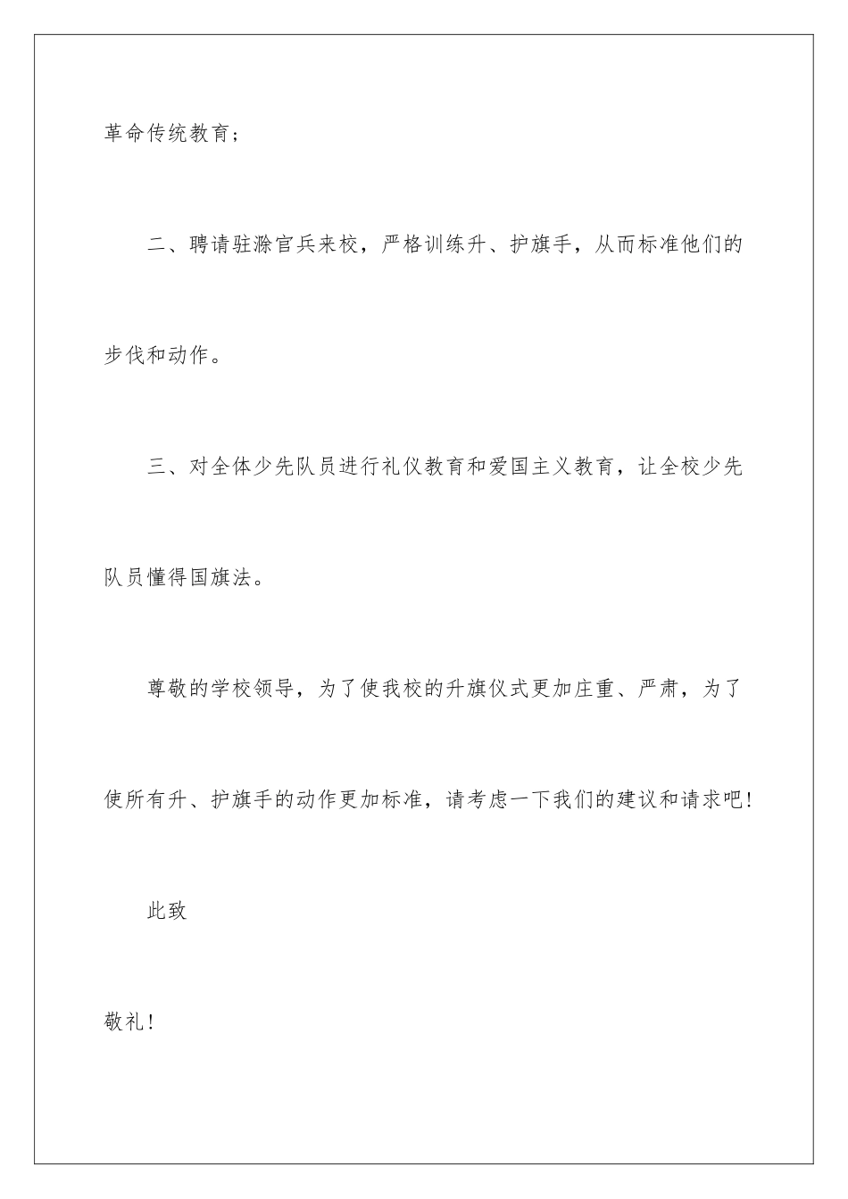 2024年有关学校建议书范文集合8篇_第3页