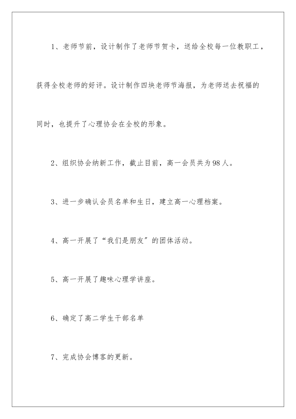 2024年有关学校社团活动总结汇总六篇_第2页