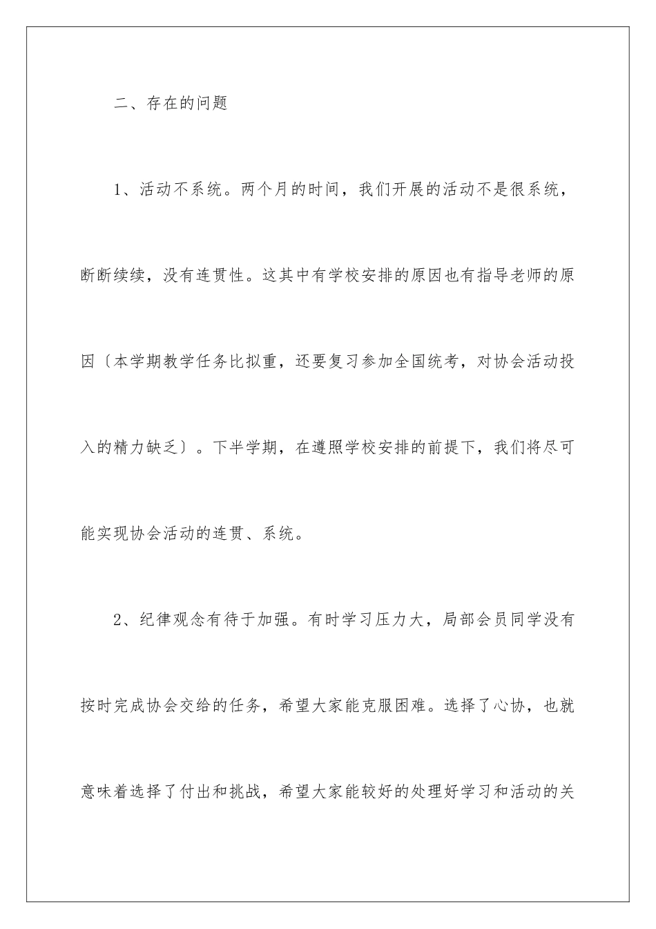 2024年有关学校社团活动总结汇总六篇_第3页