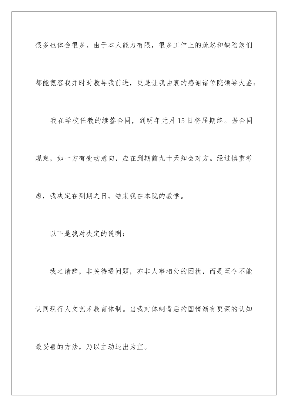 2024年有关学校老师的辞职报告3篇_第2页