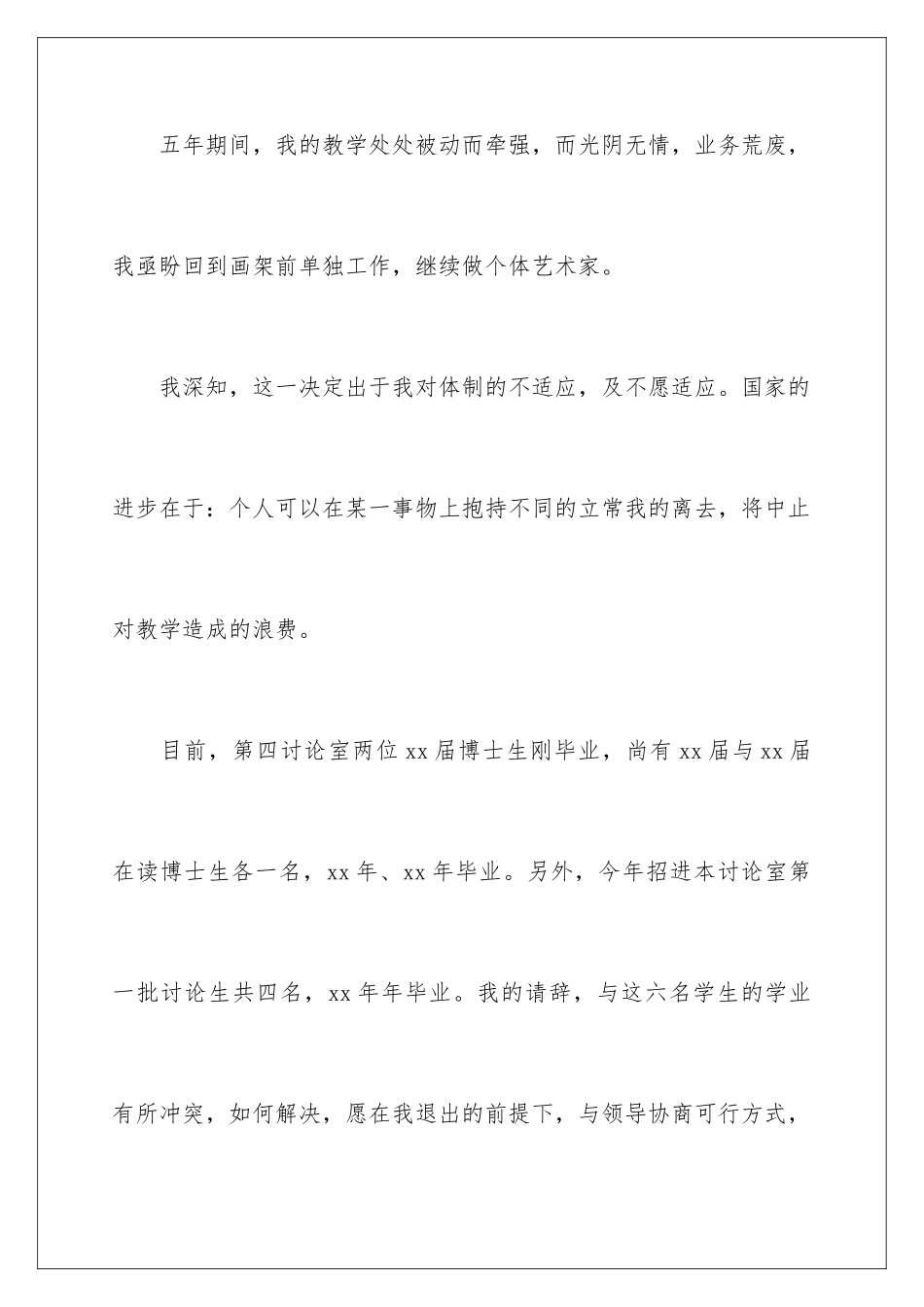 2024年有关学校老师的辞职报告3篇_第3页