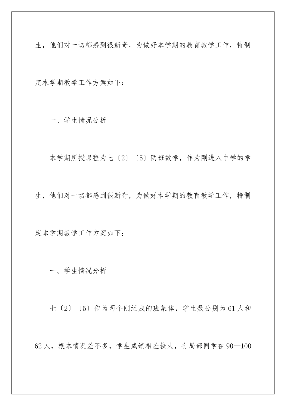 2024年有关学校数学教学计划三篇_第2页