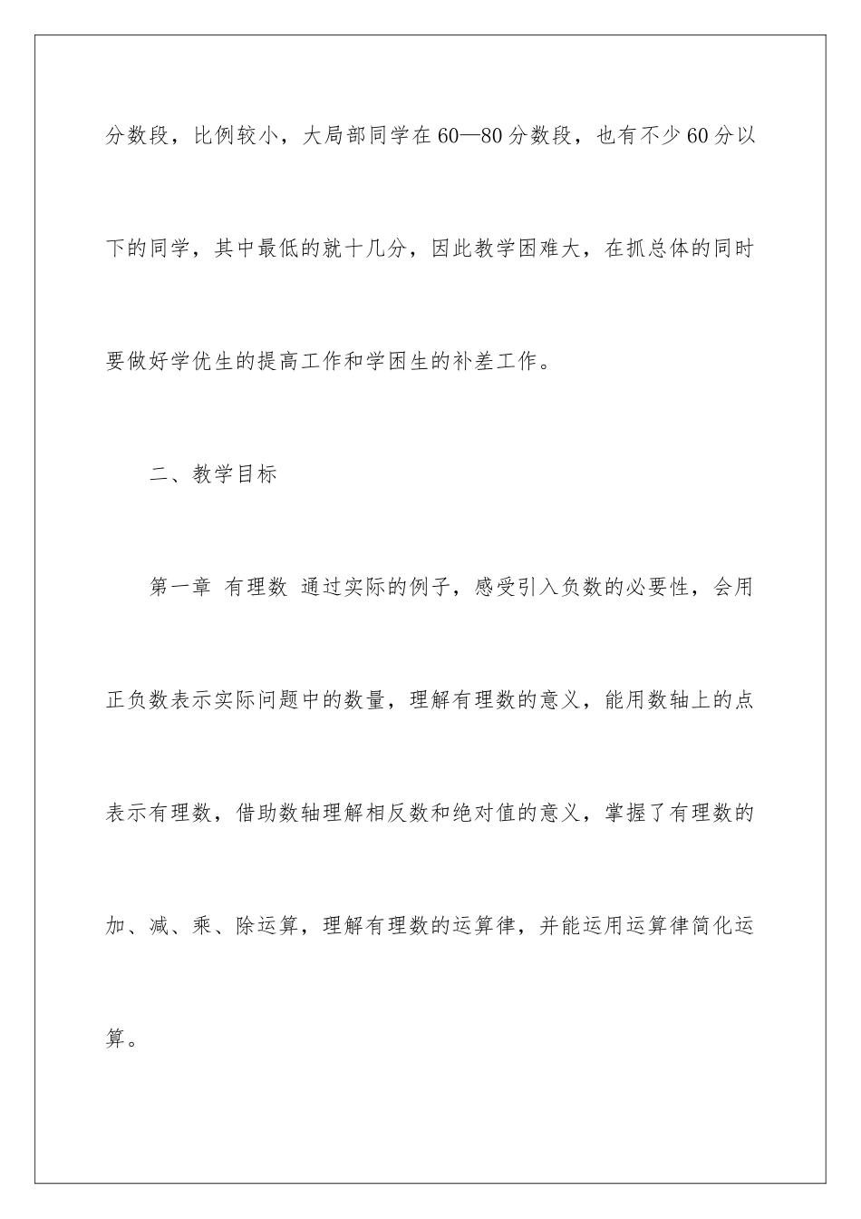 2024年有关学校数学教学计划三篇_第3页