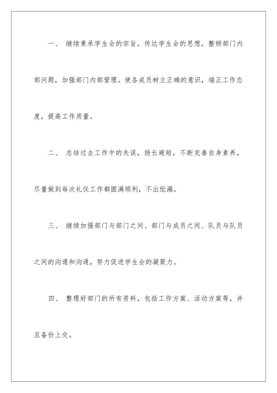 2024年有关学生会女生部工作计划集合六篇_第2页