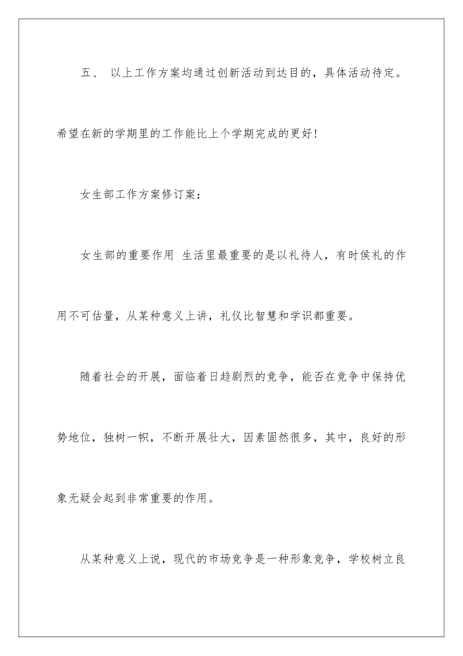 2024年有关学生会女生部工作计划集合六篇_第3页