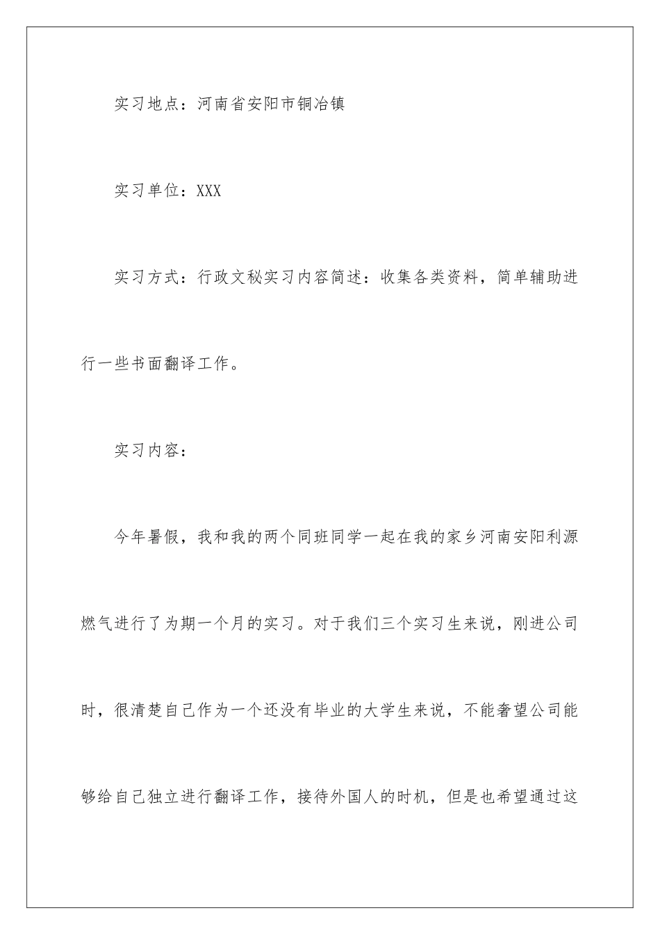 2024年有关学生专业实习报告3篇_第2页