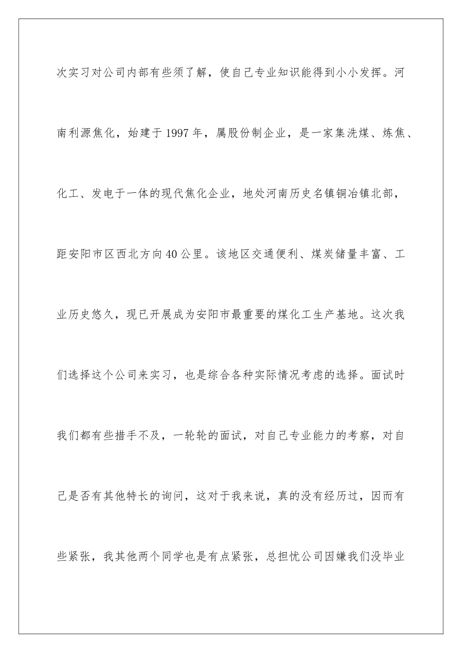 2024年有关学生专业实习报告3篇_第3页