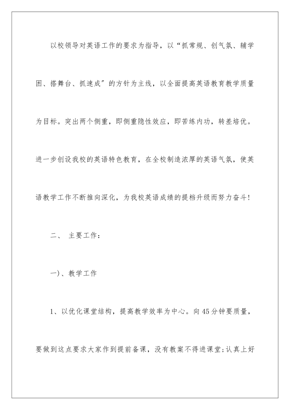 2024年有关学校的教学工作计划集锦九篇_第2页