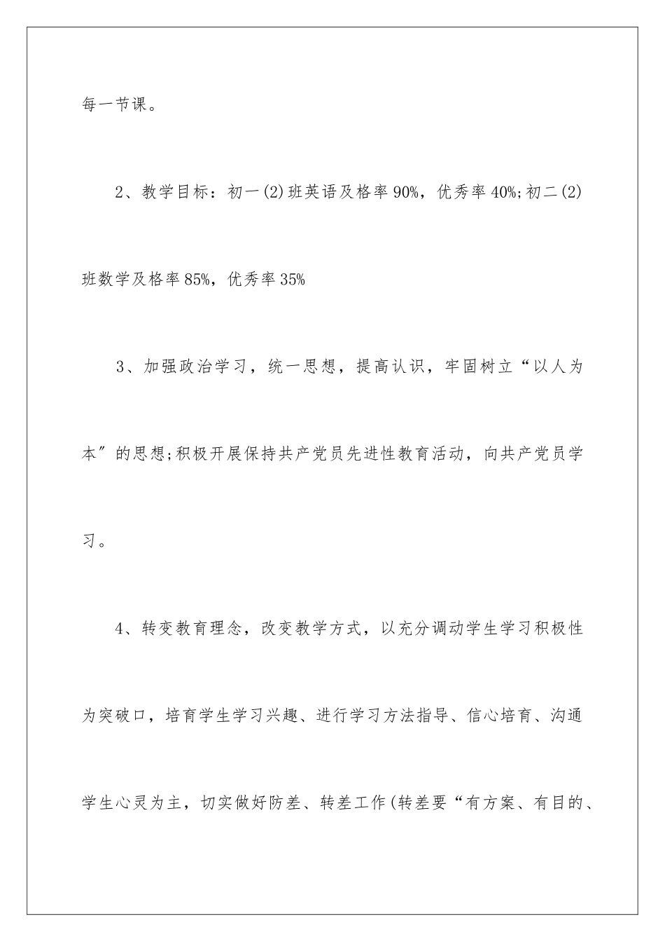 2024年有关学校的教学工作计划集锦九篇_第3页