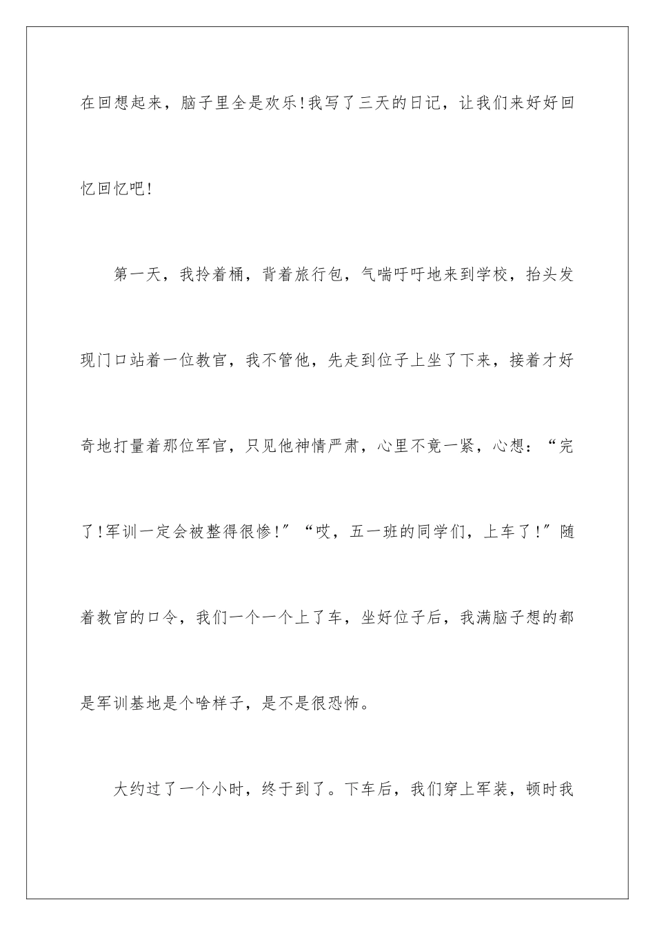 2024年有关学生周记3篇_第2页