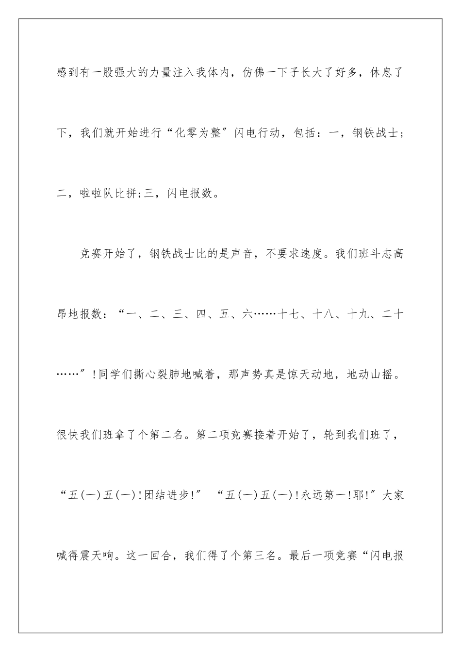 2024年有关学生周记3篇_第3页