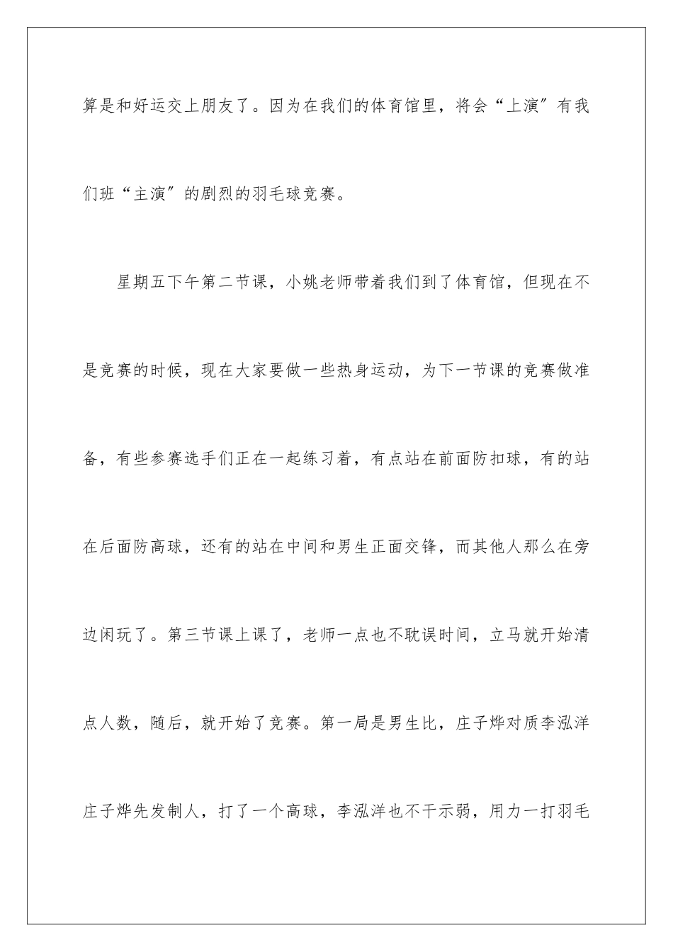 2024年有关学生周记范文五篇_第2页