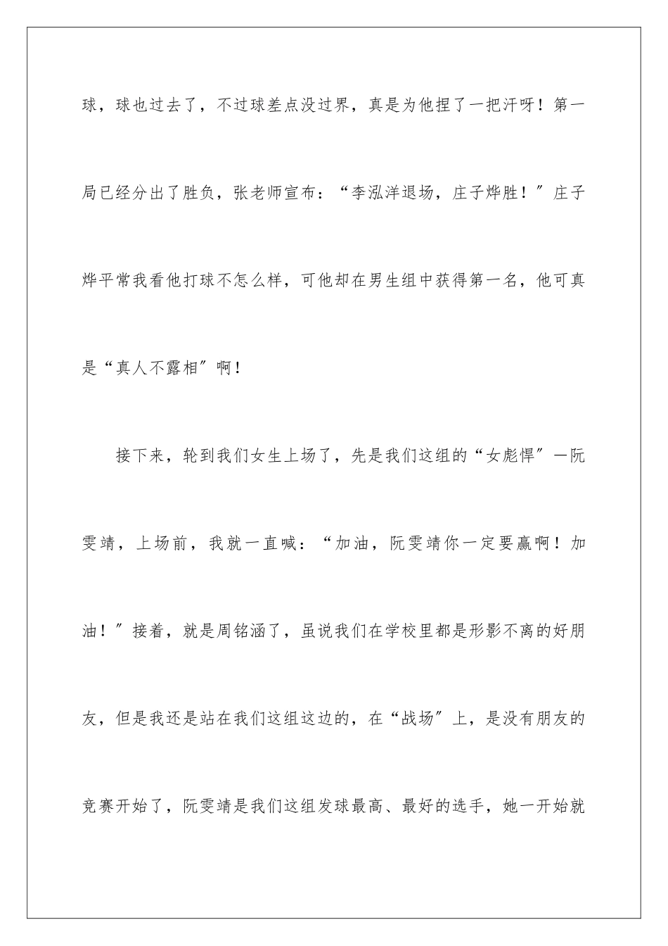 2024年有关学生周记范文五篇_第3页